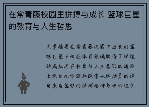 在常青藤校园里拼搏与成长 篮球巨星的教育与人生哲思