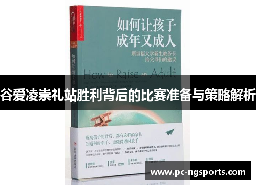 谷爱凌崇礼站胜利背后的比赛准备与策略解析